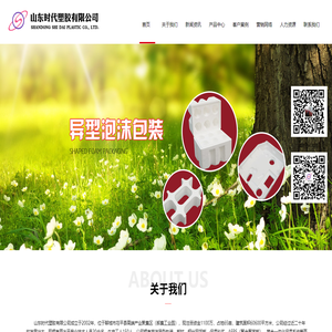 山东时代塑胶有限公司