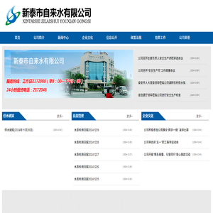 新泰市自来水有限公司