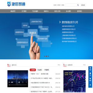 北京捷世智通科技股份有限公司