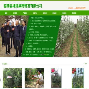临猗县神矮果树研发有限公司