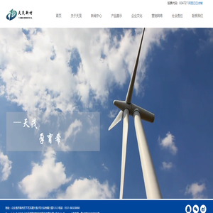 山东天茂新材料科技股份有限公司