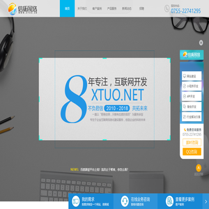 广东网站建设