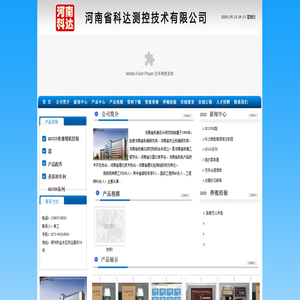 河南省科达测控技术有限公司