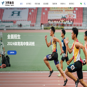 福州高三体育生集训机构