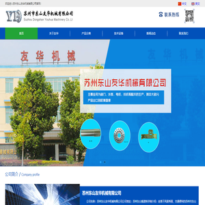苏州东山友华机械有限公司