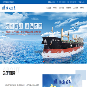 福建海通发展股份有限公司