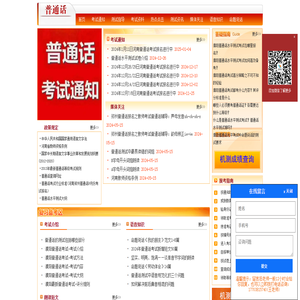 濮阳普通话报名网