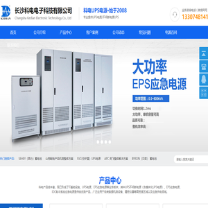 长沙科电电子科技有限公司