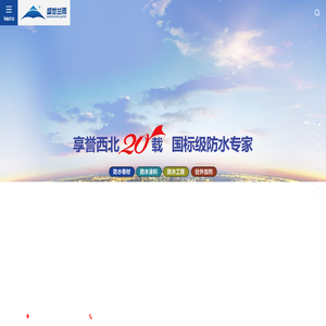 甘肃盛世兰雨建材有限公司