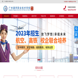 广州通用职业技术学校