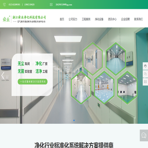 浙江舜业净化科技有限公司