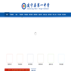 建宁县第一中学