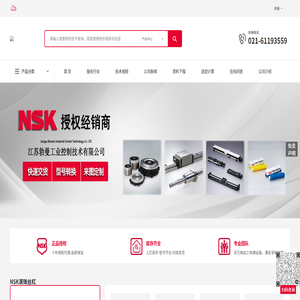 NSK导轨插座