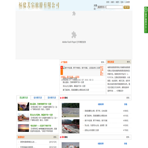 福建美宸旅游有限公司