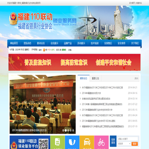 福建110联动锁业服务网
