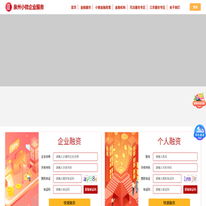 泉州小微企业服务