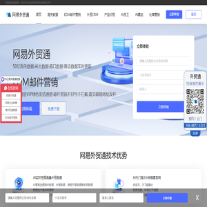 网易外贸通