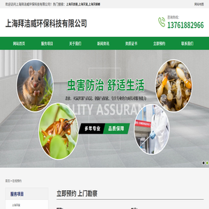 上海灭四害