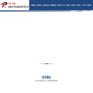安徽天平机械股份有限公司