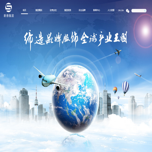 新德集团有限公司