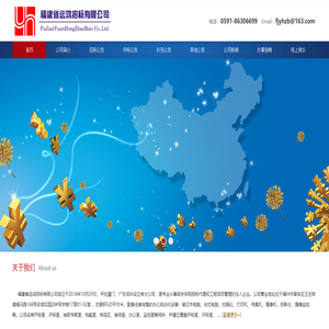 福建省远鸿招标有限公司