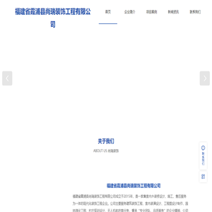 福建省霞浦县尚瑞装饰工程有限公司