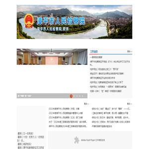 福建省漳平市人民检察院