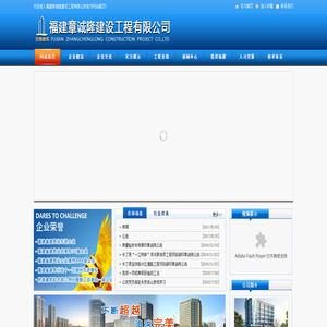 福建章诚隆建设工程有限公司