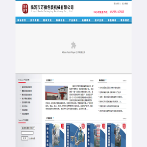 临沂市万德包装机械有限公司