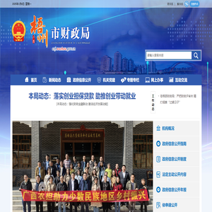 广西梧州市财政局网站