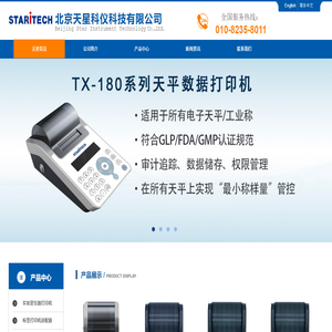 北京天星科仪科技有限公司