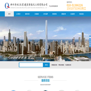 神州奇讯(北京)建筑智能化工程有限公司