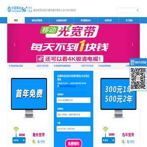 杭州移动宽带,家庭宽带,政企专线,企业固话,办公商业宽带,数字电路,物联网卡,IDC企业云,企业400