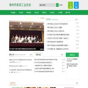 漳州市食品工业协会