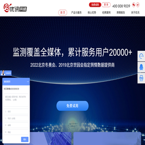 优讯全网络大数据监测监控洞察分析平台