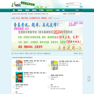 我爱音乐考试网