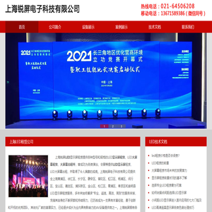 LED显示屏租赁