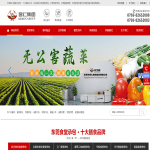 东莞食堂承包公司