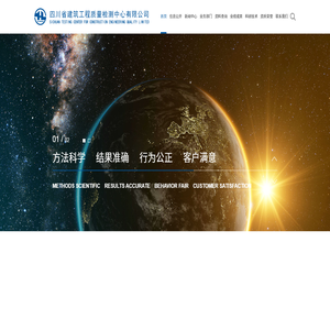 四川省建筑工程质量检测中心有限公司