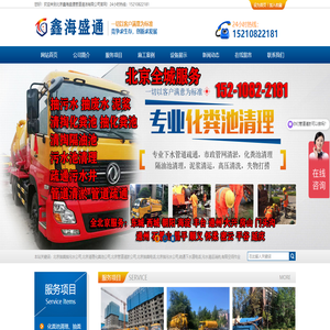 北京清理化粪池