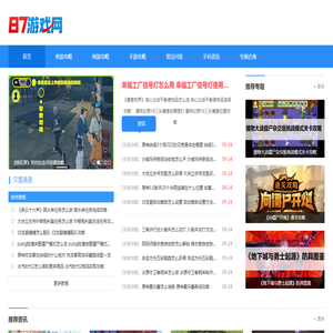 87游戏