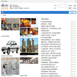 伊朗旅行社