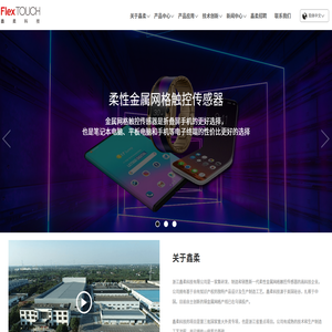 金属网格柔性触控传感器