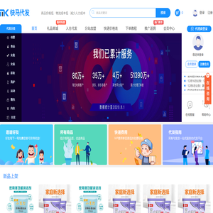 快马礼品代发网