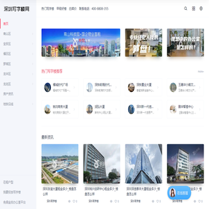深圳写字楼网