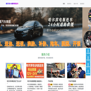 哈尔滨电瓶连车