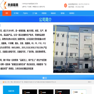 深圳市科维晶鑫科技有限公司大型LED灯珠封装厂家