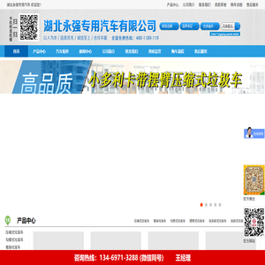 后装式压缩式垃圾车