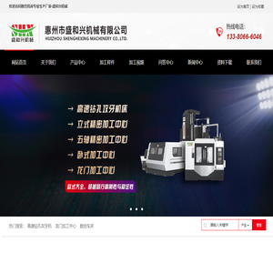 惠州市盛和兴机械有限公司