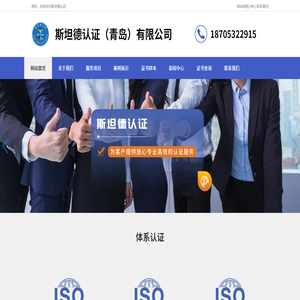 企业认证选斯坦德认证18705322915专注认证服务